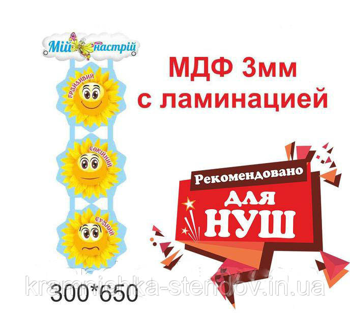 Стенди для дитячого садка: "Вудок настрою", фото 1