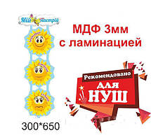 Стенди для дитячого садка: "Вудок настрою"