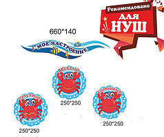 Стенди для дитячого садка: "Вудок настрою"