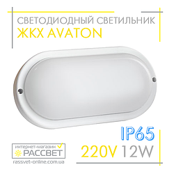 Світлодіодний світильник РКХ AVT 12 W IP65 6000 K Oval