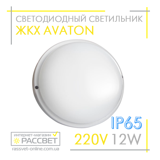 Світлодіодний світильник РКХ AVT 13 W IP65 круглий 6000 K Round-2 Symphony