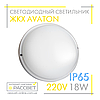 Світлодіодний світильник РКХ AVT-Round5 Datex 20 W 1850 Lm IP65 круглий 6000 K, фото 8