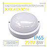 Світлодіодний світильник РКХ AVT 8 W IP65 круглий 6000 K Round, фото 2