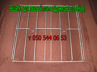 Решітка для газової плити Дружківка ( розмір 46,6 х 46,6 см)