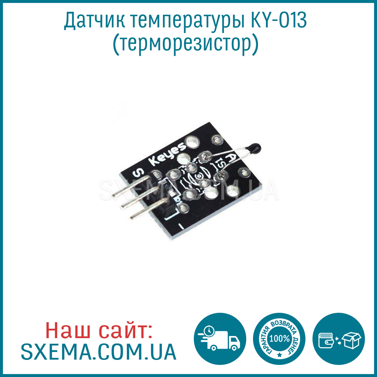 Датчик температури (терморегулятор) KY-013 для Arduino