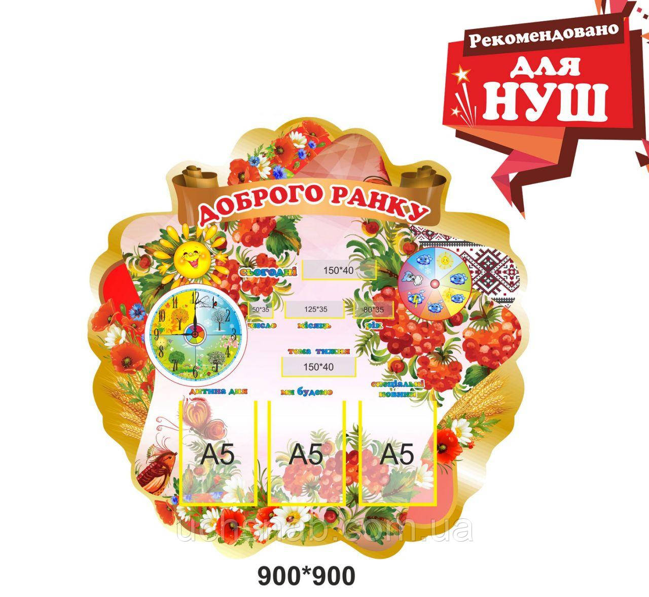 Стенд НУШ - стенди для нуш ранкові зустрічі, фото 1