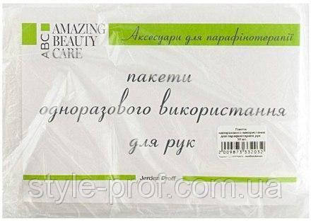 Пакети для парафінотерапії рук (15*40 см 50 шт.)