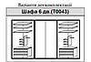 Примула Шафа 6Д без дзеркал 2150х2790х650мм Миро-Марк, фото 2