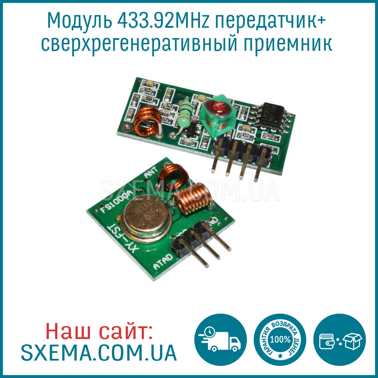 Модуль 433.92MHz передавач + надрегенеративний приймач