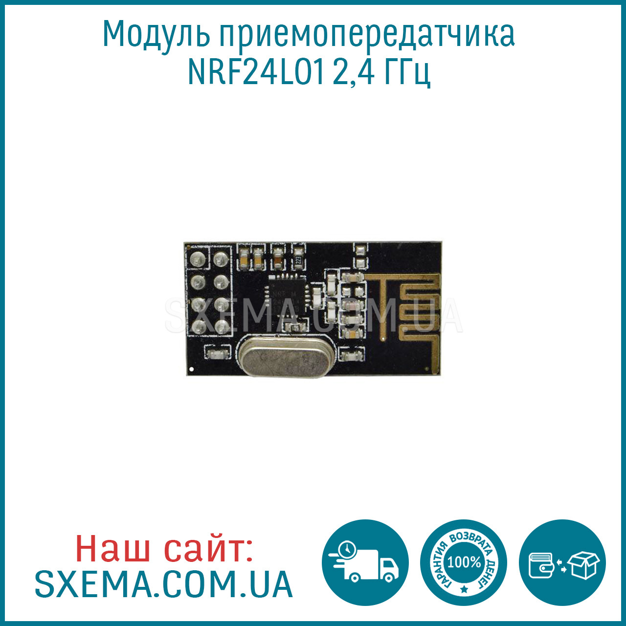 Модуль приймача NRF24L01 2,4 ГГц