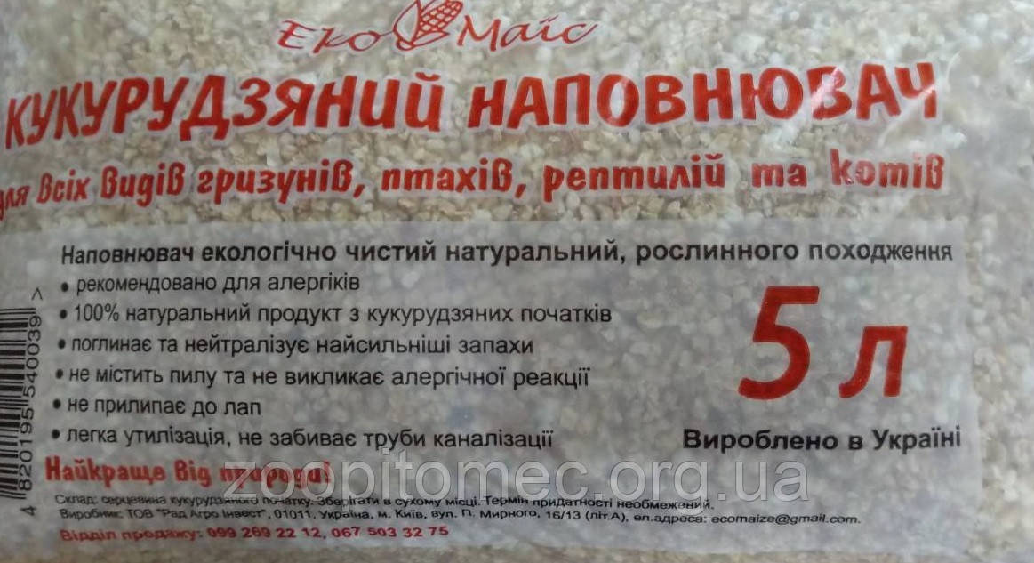 Кукурудзяний наповнювач для гризунів,птахів, рептилій,котів Еко Майс, 1кг
