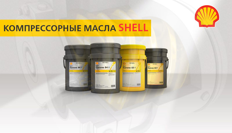Shell Omala S4 - синтетическое индустриальное редукторное масло - фото 4 - id-p700253469