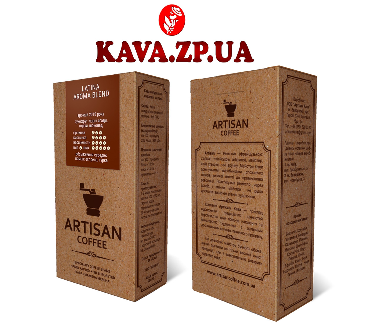 Кофе Latina Aroma blend (Specialty coffee) 250 г тм Artisan Coffee