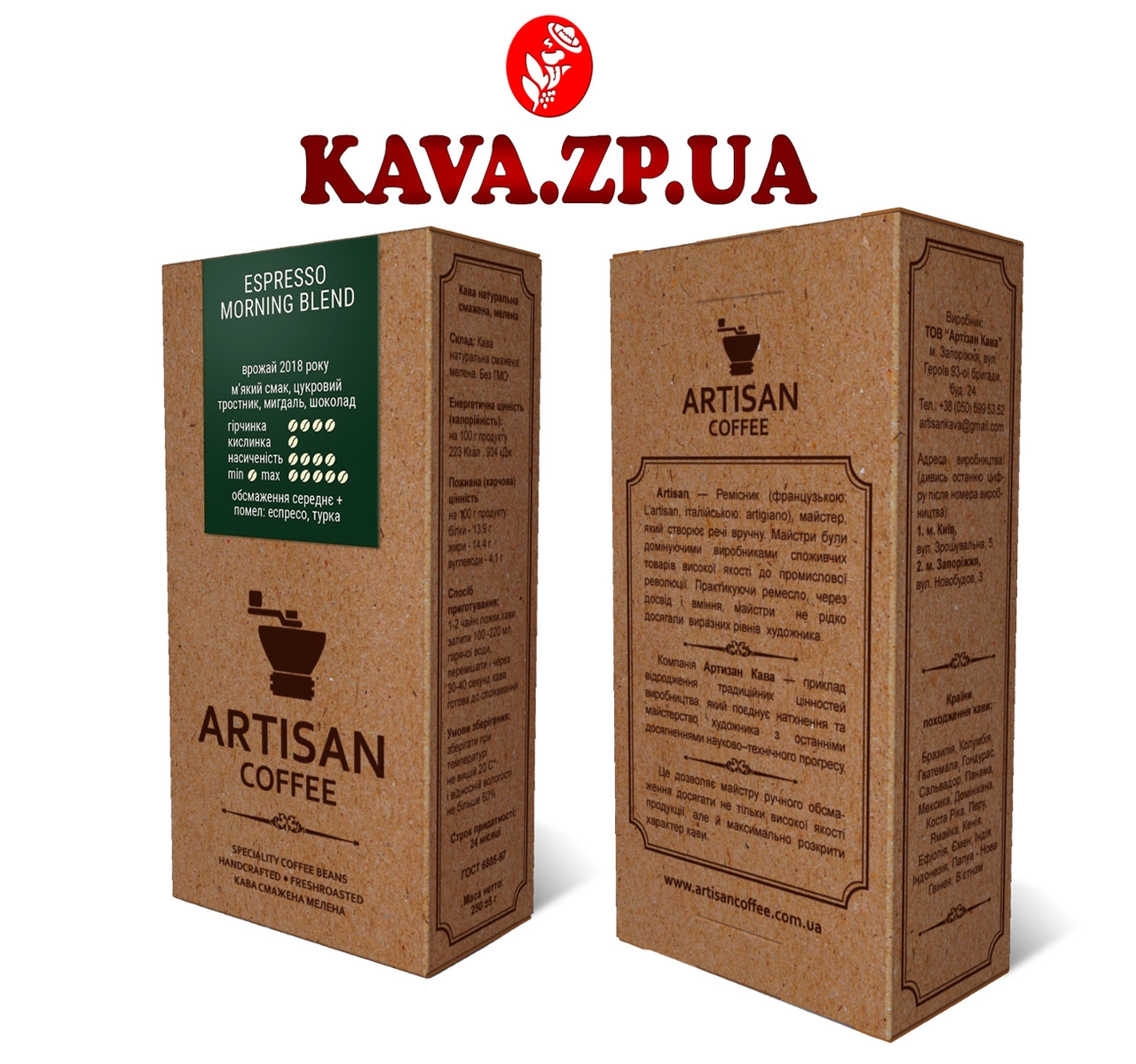 Кофе Morning blend (Specialty coffee) 250 г тм Artisan Coffee