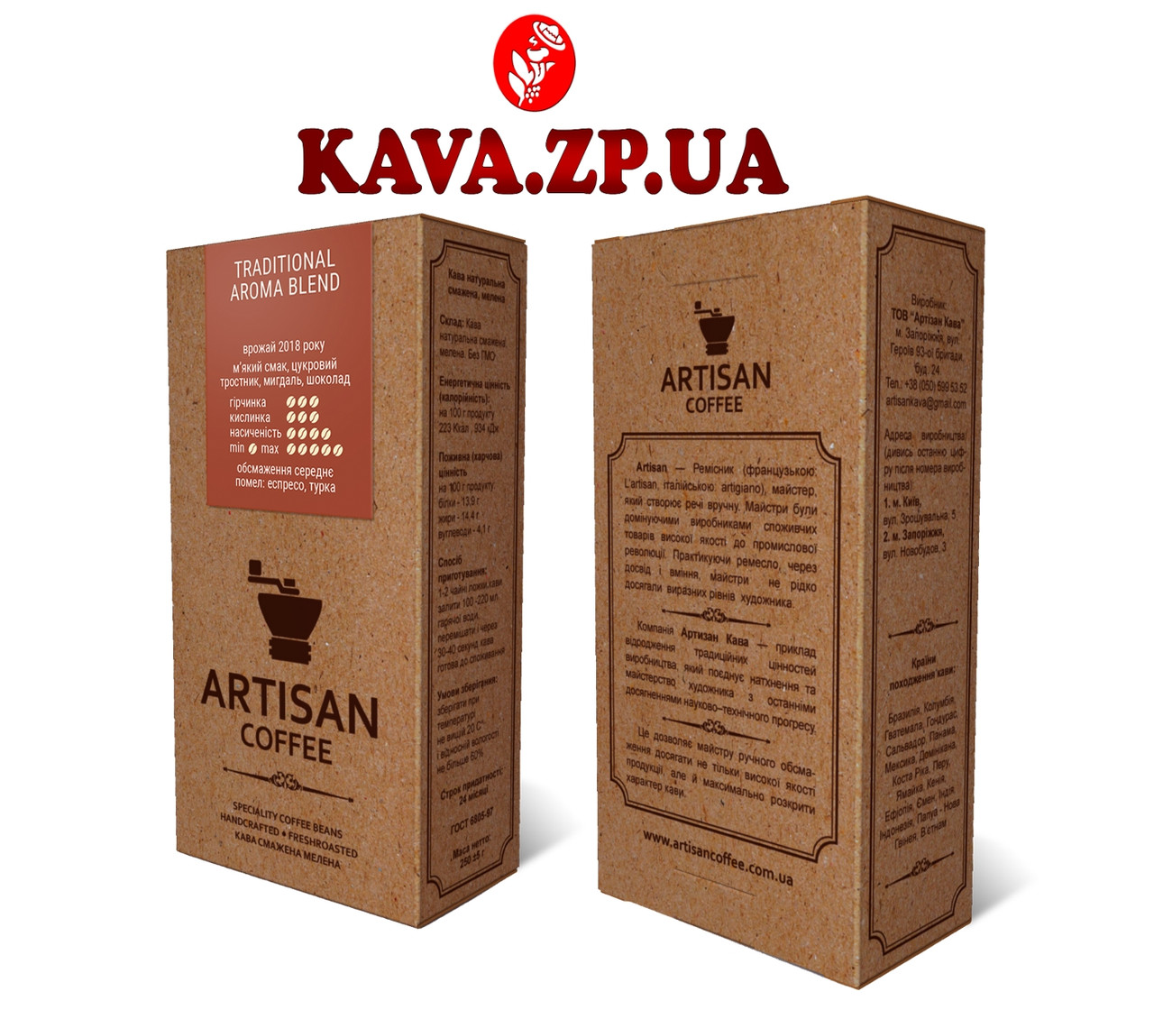 Кофе Traditional Aroma blend (Specialty coffee) 250 г тм Artisan Coffee