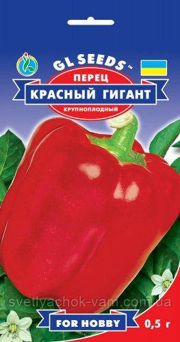 Перець солодкий Червоний Гігант великоплідний товстостінний ароматний урожайний середньостилий, паковання 0,25 г