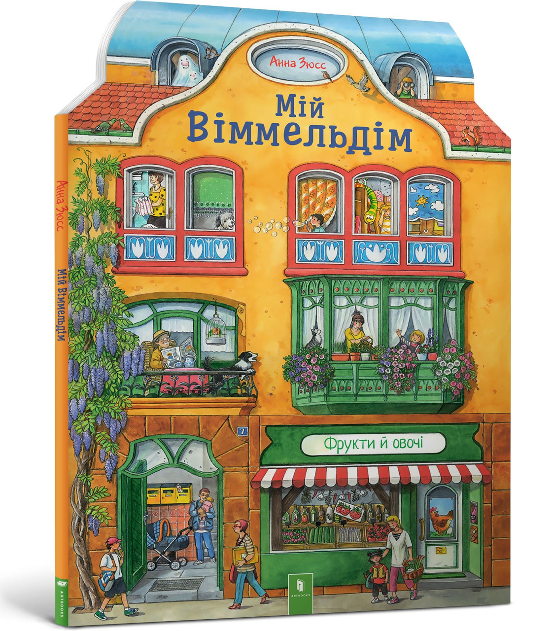 Мій віммельдім. Книга Анни Зюсс