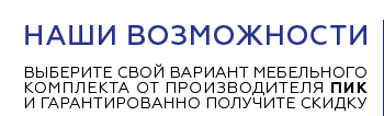 Виберіть свій варіант комплекту меблів