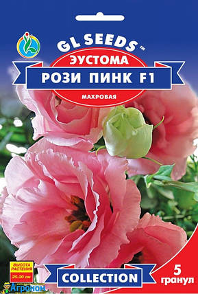 Насіння Еустома Розі Пінк F1 5 шт., GL SEEDS, фото 2