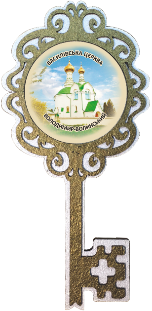 Магніт-ключик. Володимир-Волинський. Василівська церква