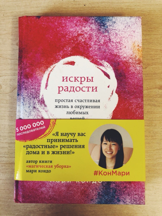 Марі Кондо Іскри радості