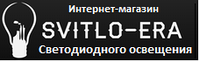 Інтернет-магазин Світлодіодного Освітлення Svitlo-Era