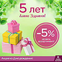14 октября - 5 лет Лавке Здравия!!!
