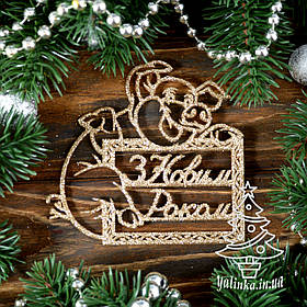 Новорічна іграшка Веселий свин 8 шт PIG003