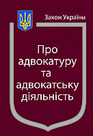 Закон України ПРО АДВОКАТУРУ ТА АДВОКАТСЬКУ ДІЯЛЬНІСТЬ станом на 18 вересня 2023 року