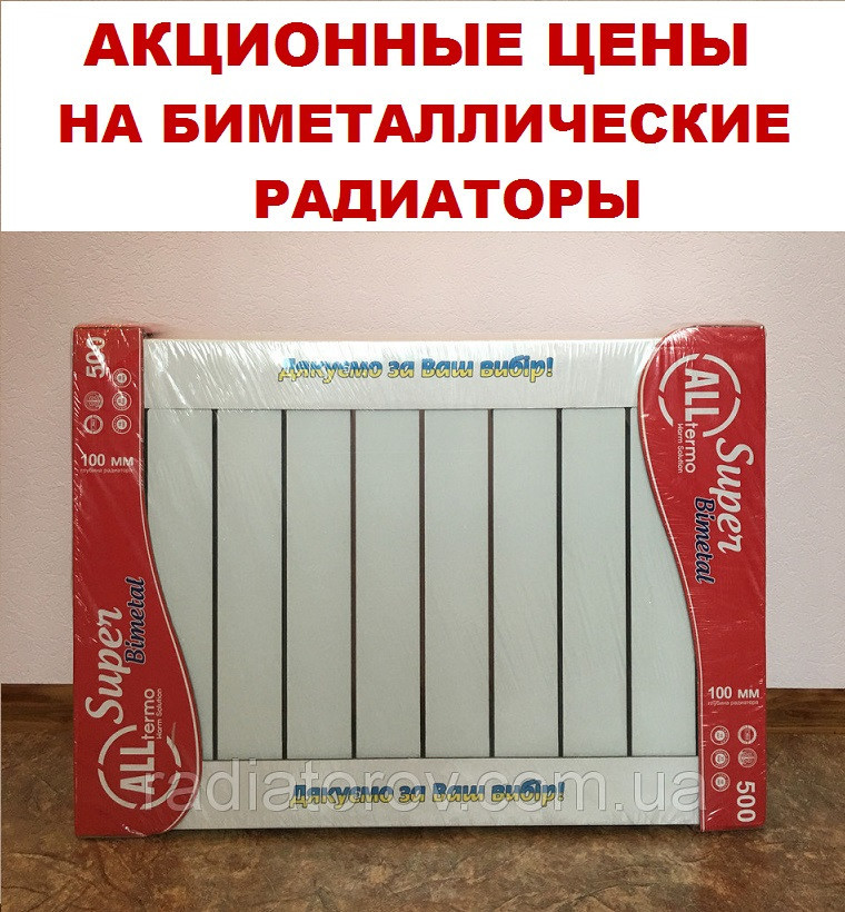 Біметалеві радіатори Alltermo Super Bimetal — 500/100