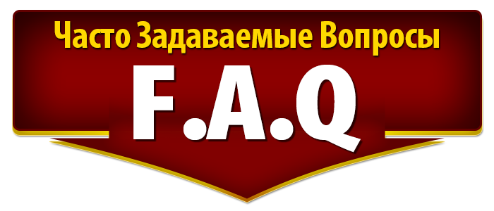 Часті Питання F. A. Q