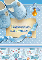 Вітальна листівка "З Народженням хлопчика"