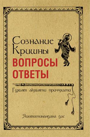 Розпізнавання Крішни: питання та відповіді