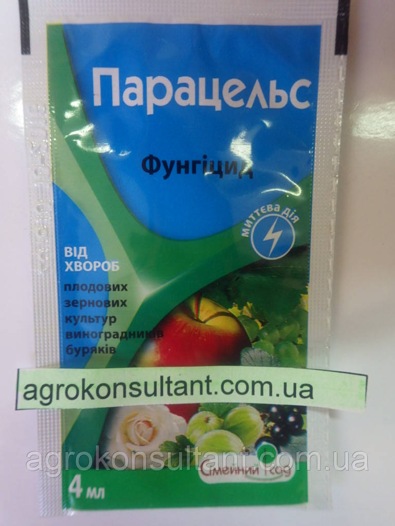 Фунгицид Парацельс, 4 мл защита и лечение от болезней винограда, плодово-ягодных, сахарной свеклы - фото 1 - id-p794132641
