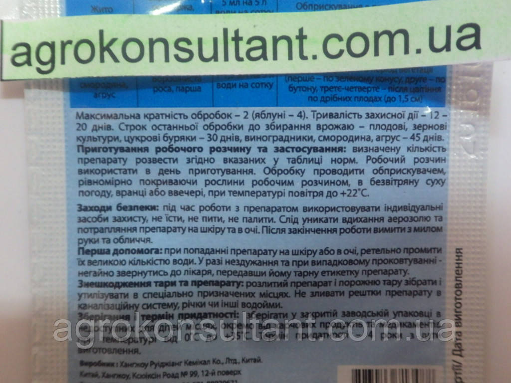 Фунгицид Парацельс, 4 мл защита и лечение от болезней винограда, плодово-ягодных, сахарной свеклы - фото 2 - id-p794132641