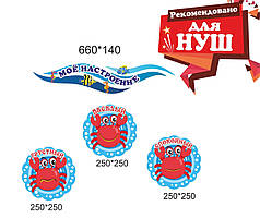 Стенд мій настрій для початкової школи