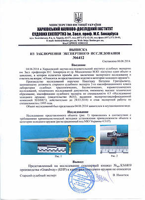 Кінжал 045-A1 (імітація радянського парадного кортика), фото 4
