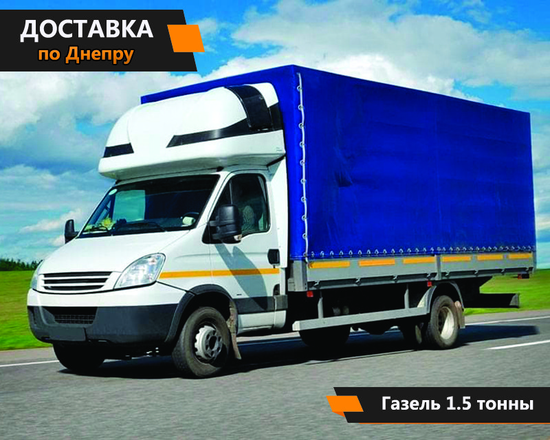 Нагороди доставляння вантажів 1,5 т, до 6 м, тільки за Дніпру