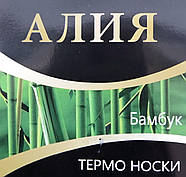 Шкарпетки чоловічі термо махрові бамбук Алія, розмір 41-48, асорті, А6, фото 4