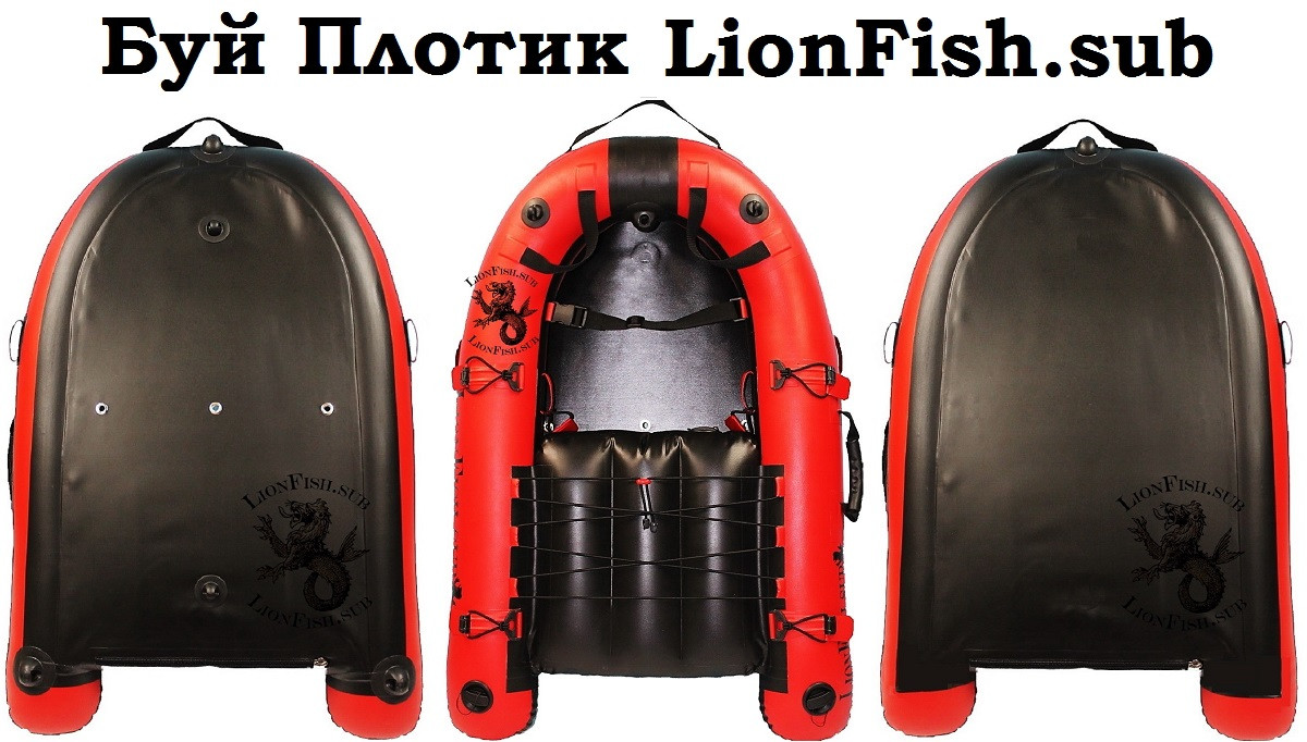 Буй Плот LionFish.sub Мини Лодка (90см) для подводной охоты - фото 2 - id-p232159122