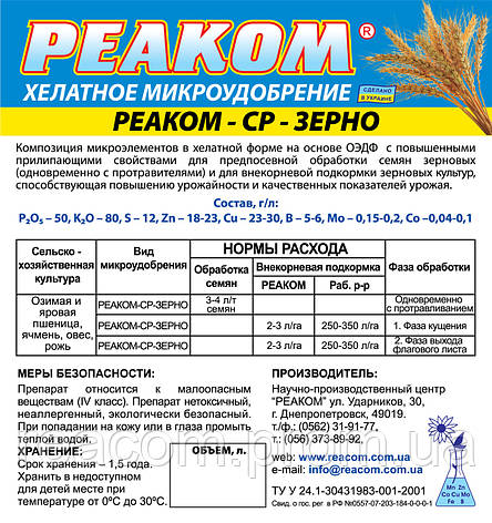 Реаком - СР - Зерно (тара 5л. 10л. 20л.), фото 2