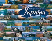 Книги про Україну
