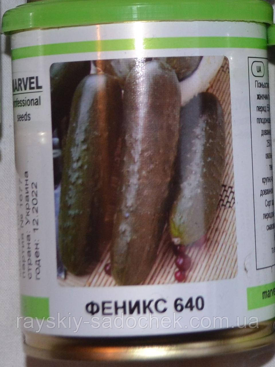 Насіння раннього огірка сорт Фенікс 640 у банці 100 г "Marvel", фото 1