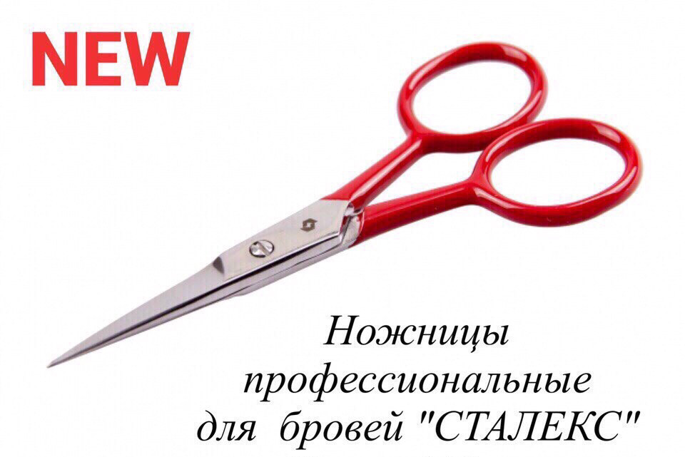Ножиці професійні для брів «СТАЛЕКС»