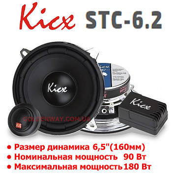 Автомобільна акустика динаміки Kicx STC-6.2 Круглі 2-смугові компонентні динаміки 6.5" 165 мм 16 см 2 шт