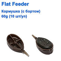 Годівниця Flat Feeder (з бортом) 60g