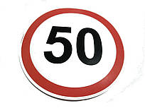 Наклейка обмежувач швидкості "50"