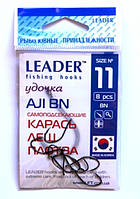 Крючки рыболовные Leader AJI BN №11, 8шт