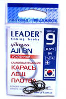 Рыболовные крючки Leader AJI усиленный BN №9, 8шт