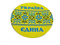 Наклейка "Україна єдина" круглая